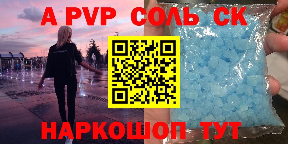 A PVP крисы CK  А ПВП мука  Серов  Вход с VPN  сколько стоит  Alfa_PVP СК 