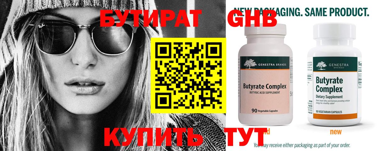 БУТИРАТ  Вход с VPN  Серов  БУТИРАТ 99% 
