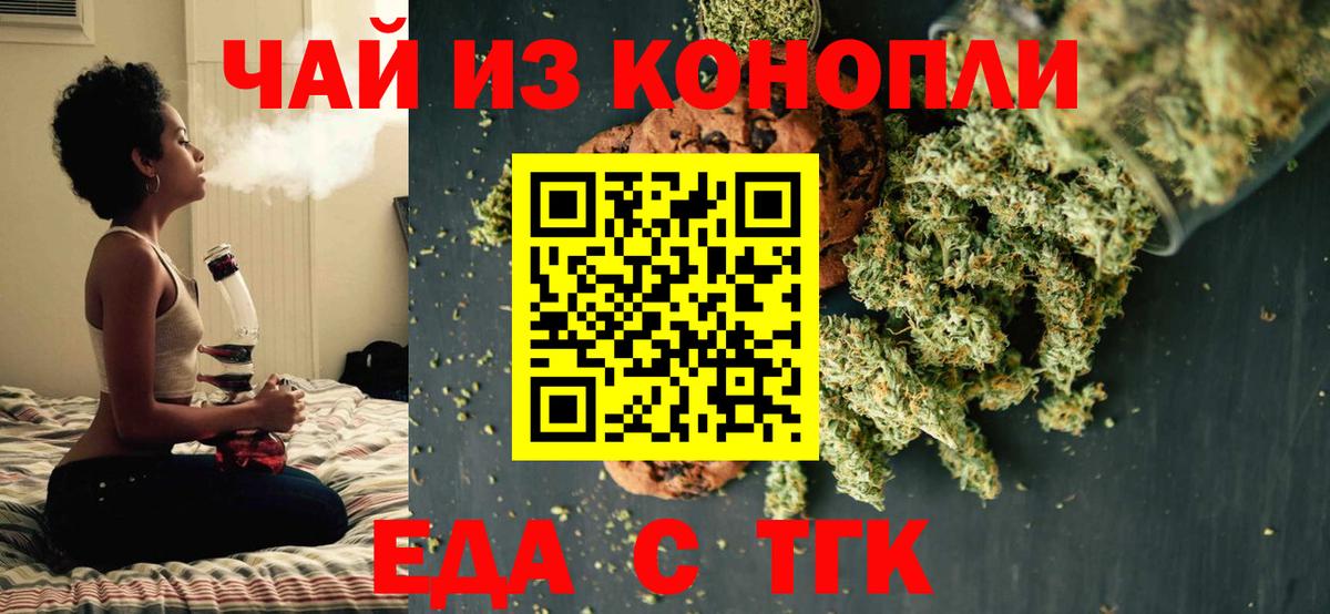 Еда ТГК марихуана  Вход с VPN  Серов 