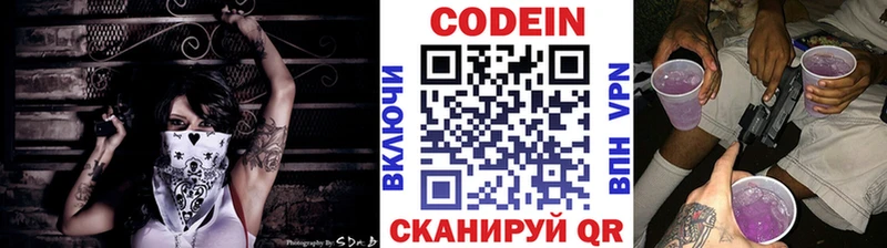 купить закладку  Серов  Codein Purple Drank 