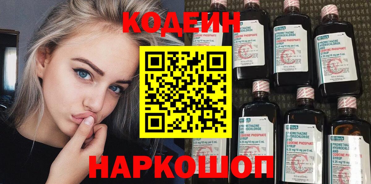Кодеиновый сироп Lean Purple Drank  Вход с VPN  Серов 