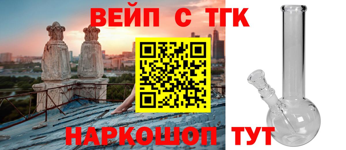 ТГК вейп  Дистиллят ТГК жижа  Вход с VPN  Серов 